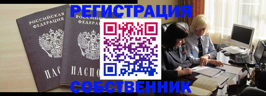 прописка от собственника в Подпорожье